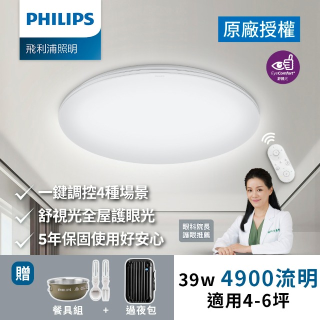 Philips 飛利浦 39W 4-6坪Eye comfort LED 調光調色吸頂燈