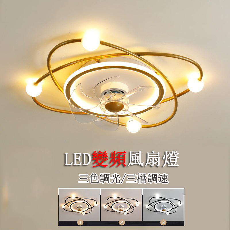 現代簡約客廳臥室變頻風扇燈 一體LED吸頂燈 三色調光/三檔調速