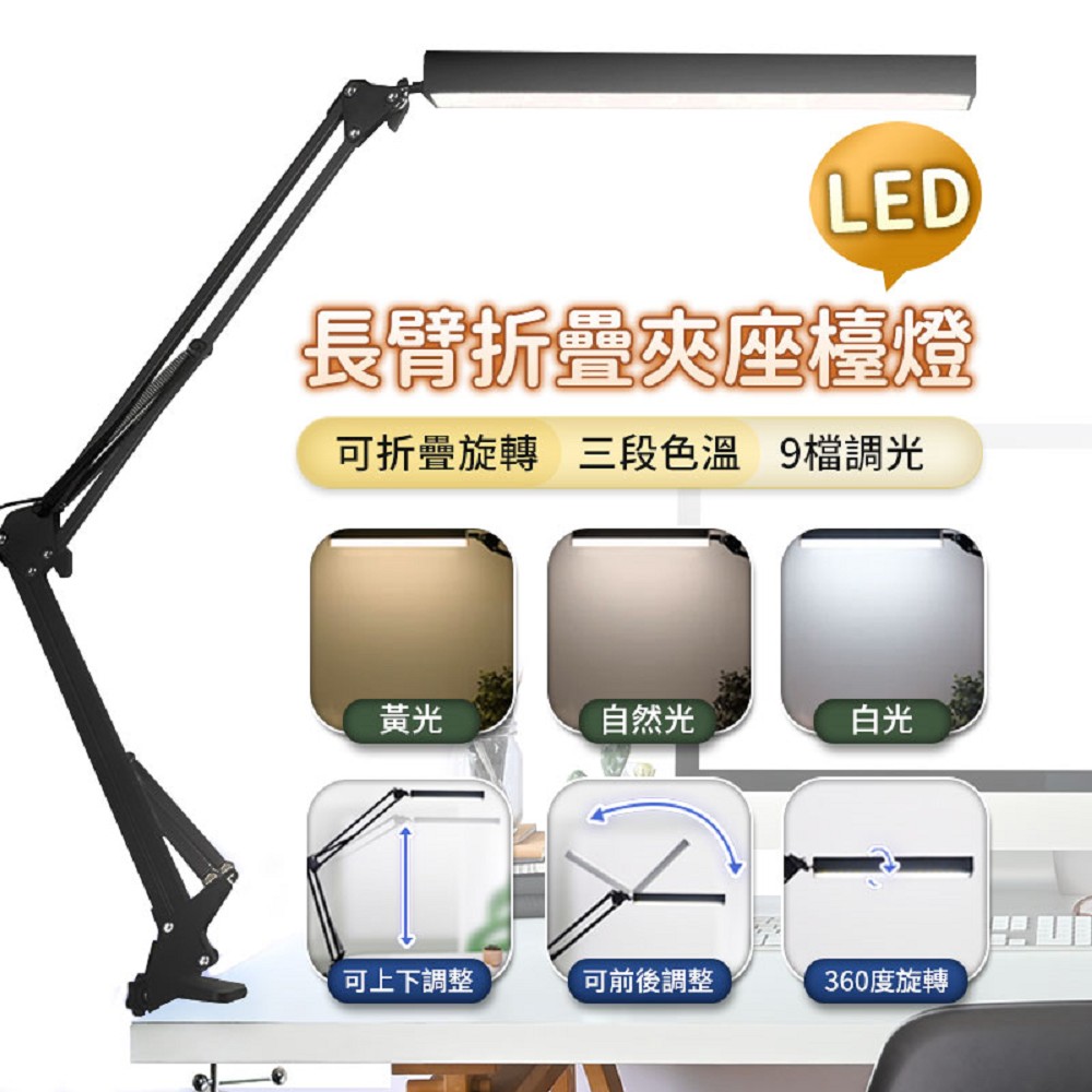 【FJ】長臂折疊夾座LED檯燈TD5(USB供電使用)