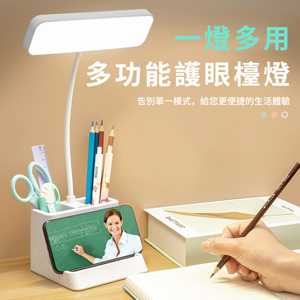 BASEE 多功能筆筒護眼檯燈 可調光調色防眩光LED檯燈 360°萬向軟管閱讀燈