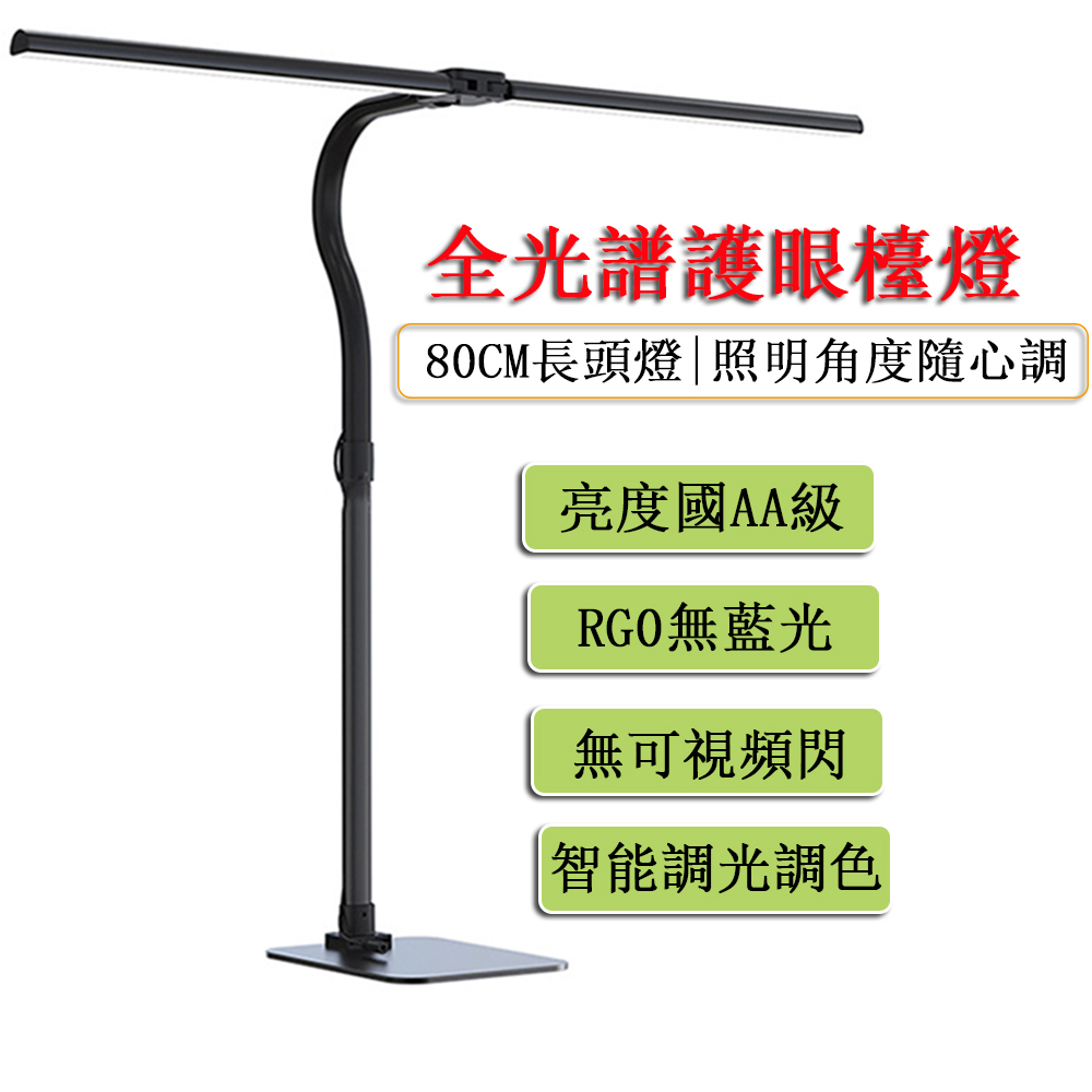 雙頭折疊護眼檯燈 學習臺燈 閱讀燈 書桌燈 智慧調光床頭燈
