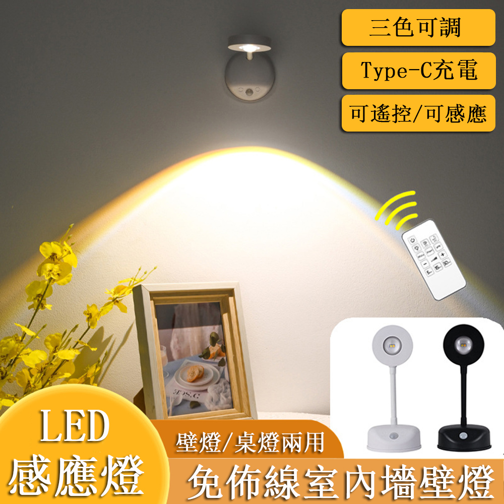 充電式免布線室內墻壁燈 遙控照畫射燈 智慧LED人體感應燈 桌燈 氛圍燈