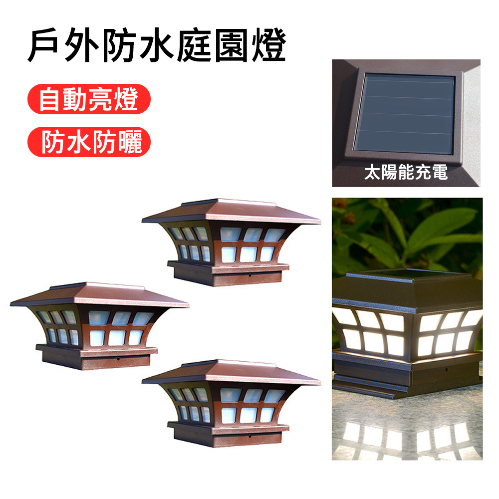 LUYOO 太陽能LED防水柱頭燈 花園景觀裝飾燈 庭院燈