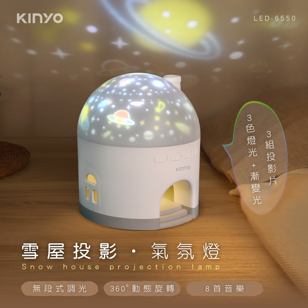 【KINYO】USB充電式雪屋投影氣氛燈