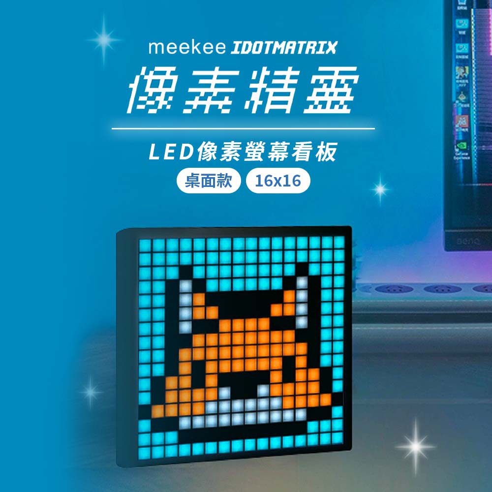 meekee iDotMatrix像素精靈 LED像素螢幕看板-桌面款(16x16)