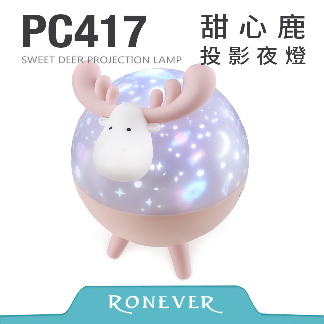 【RONEVER】甜心鹿投影夜燈(PC417)
