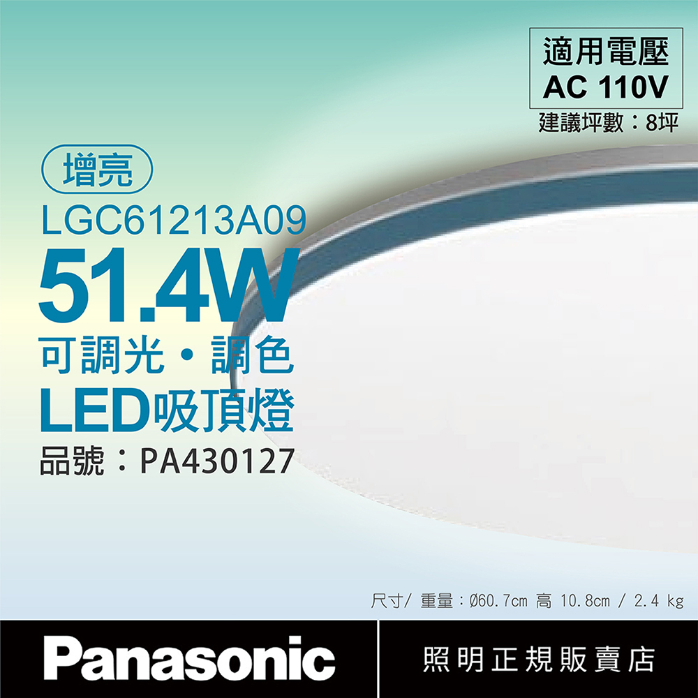 Panasonic國際牌 LGC61213A09 LED 51.4W 110V 藍調框 霧面 增亮 吸頂燈 日本製_PA430127