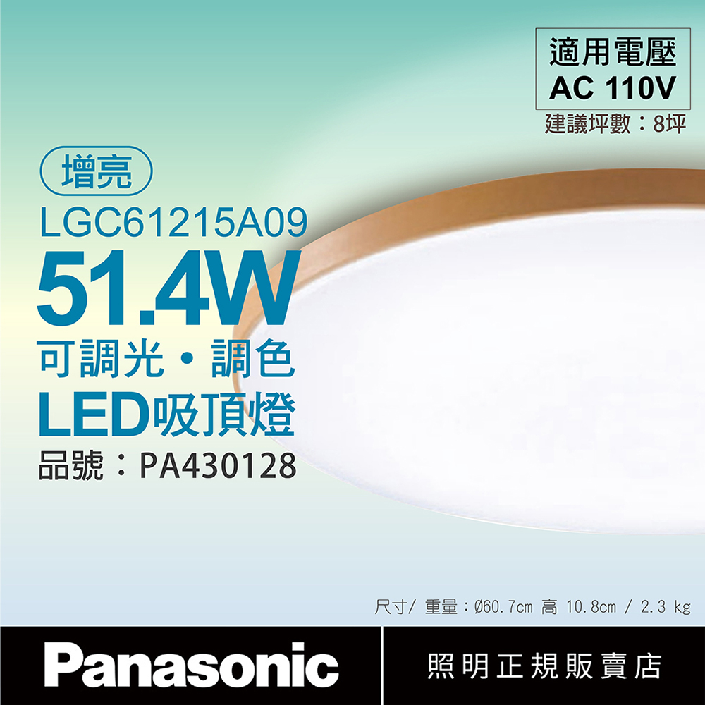 Panasonic國際牌 LGC61215A09 LED 51.4W 110V 木眶 霧面 增亮 吸頂燈 日本製_PA430128