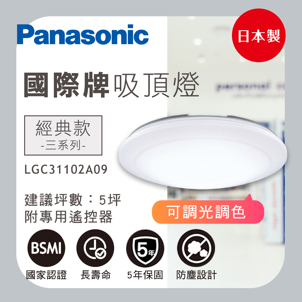 Panasonic 國際牌 日本製 LED吸頂燈 LGC31102A09 32.5W 簡約經典白(適用5坪)