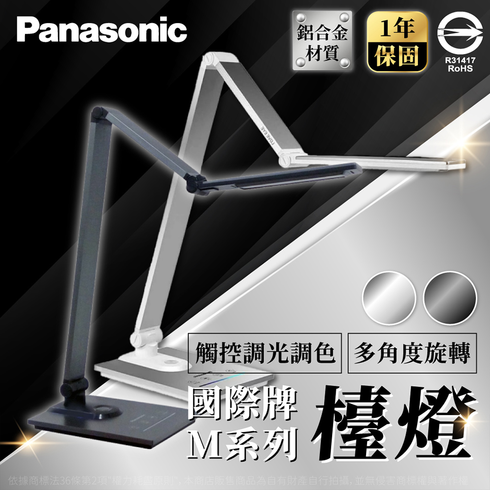 Panasonic國際牌 HH-LT0616P09/HH-LT0617P09 LED 12W+5W 全電壓 調光調色 無藍光 銀灰/深灰 M系列檯燈