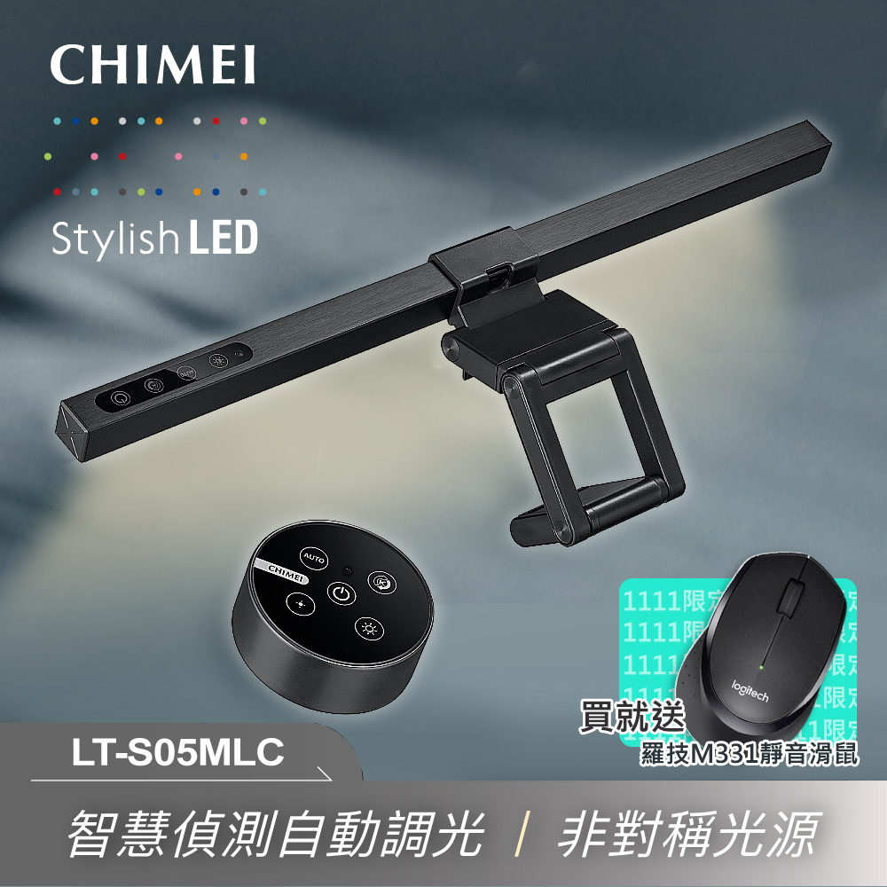 奇美 LT-S05MLC LED智能螢幕掛燈送羅技M331靜音滑鼠(黑)