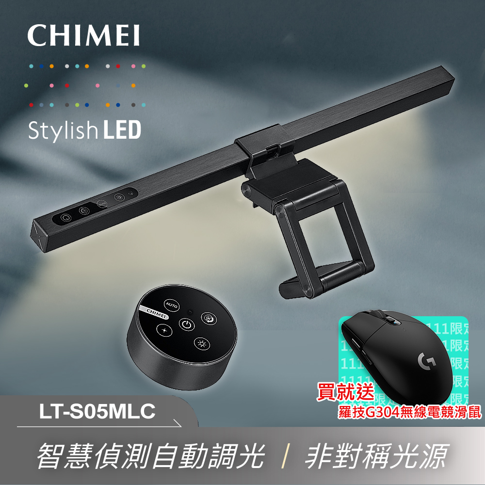 奇美 LT-S05MLC LED智能螢幕掛燈送羅技G304無線電競滑鼠(黑)