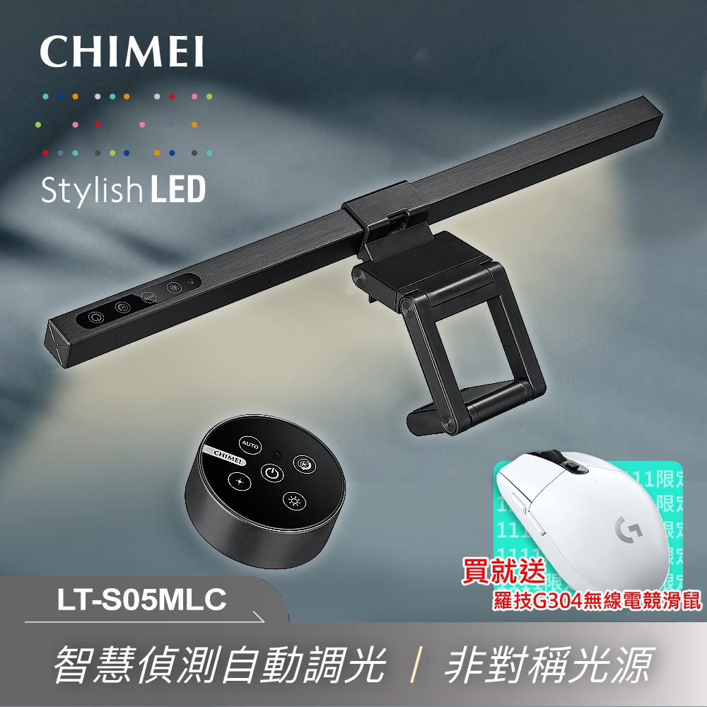 奇美 LT-S05MLC LED智能螢幕掛燈送羅技G304無線電競滑鼠(白)