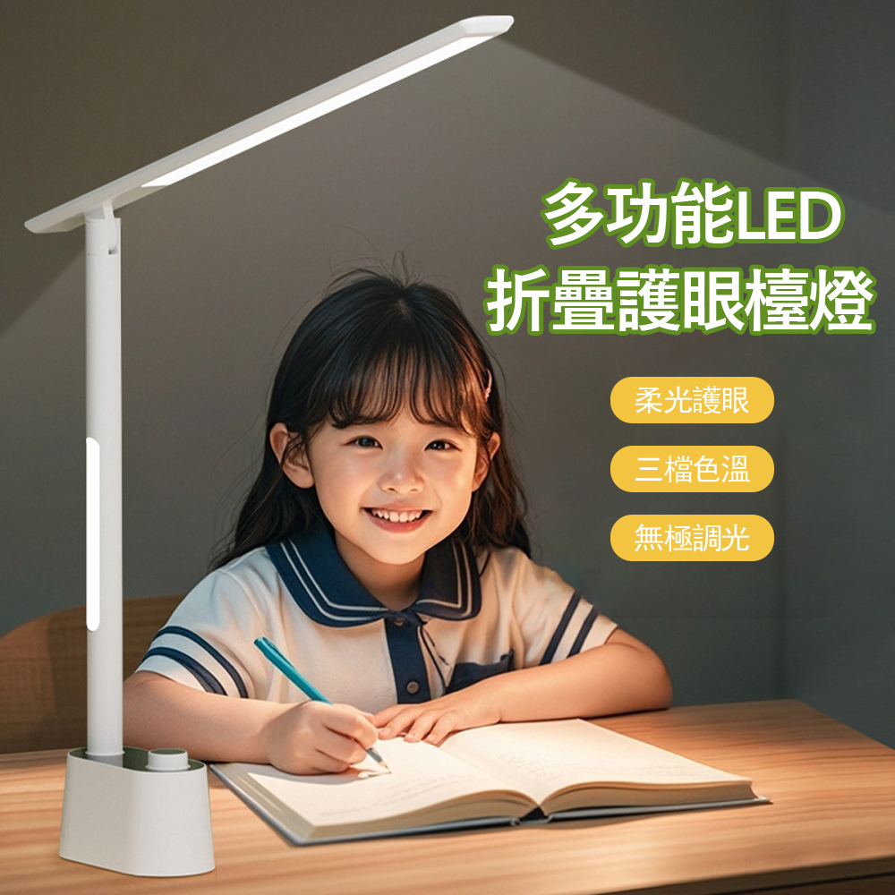 kyhome 多功能LED折疊護眼檯燈 充插兩用桌燈 學生學習閱讀燈 床頭燈/夜燈