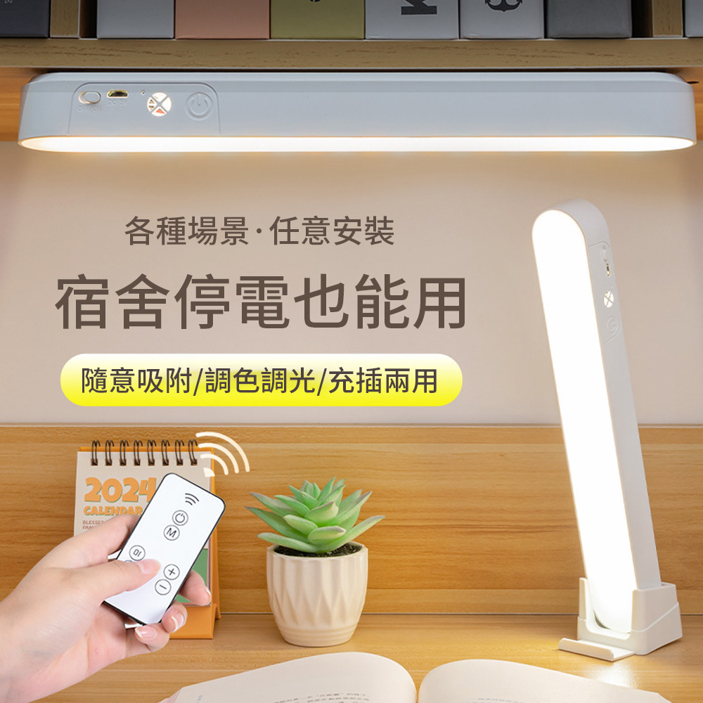 Homeco LED遙控酷斃燈 磁吸檯燈護眼 大學生宿舍充電床頭燈