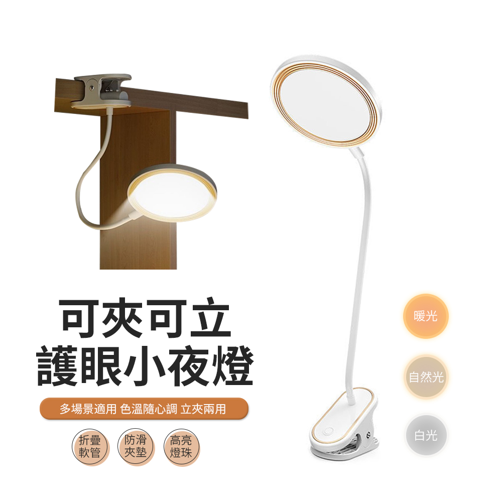 JDTECH 圓面大光源夾式檯燈 LED護眼閱讀燈 床頭燈 小夜燈
