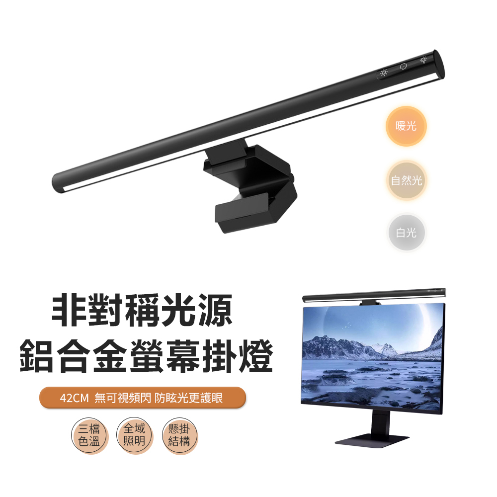 JDTECH 圓柱形鋁合金電腦螢幕掛燈 非對稱光源LED護眼燈 42cm