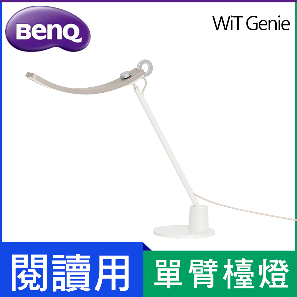 BenQ 明基 Genie 智慧調光升級版 護眼LED檯燈(單臂)-暮浴金