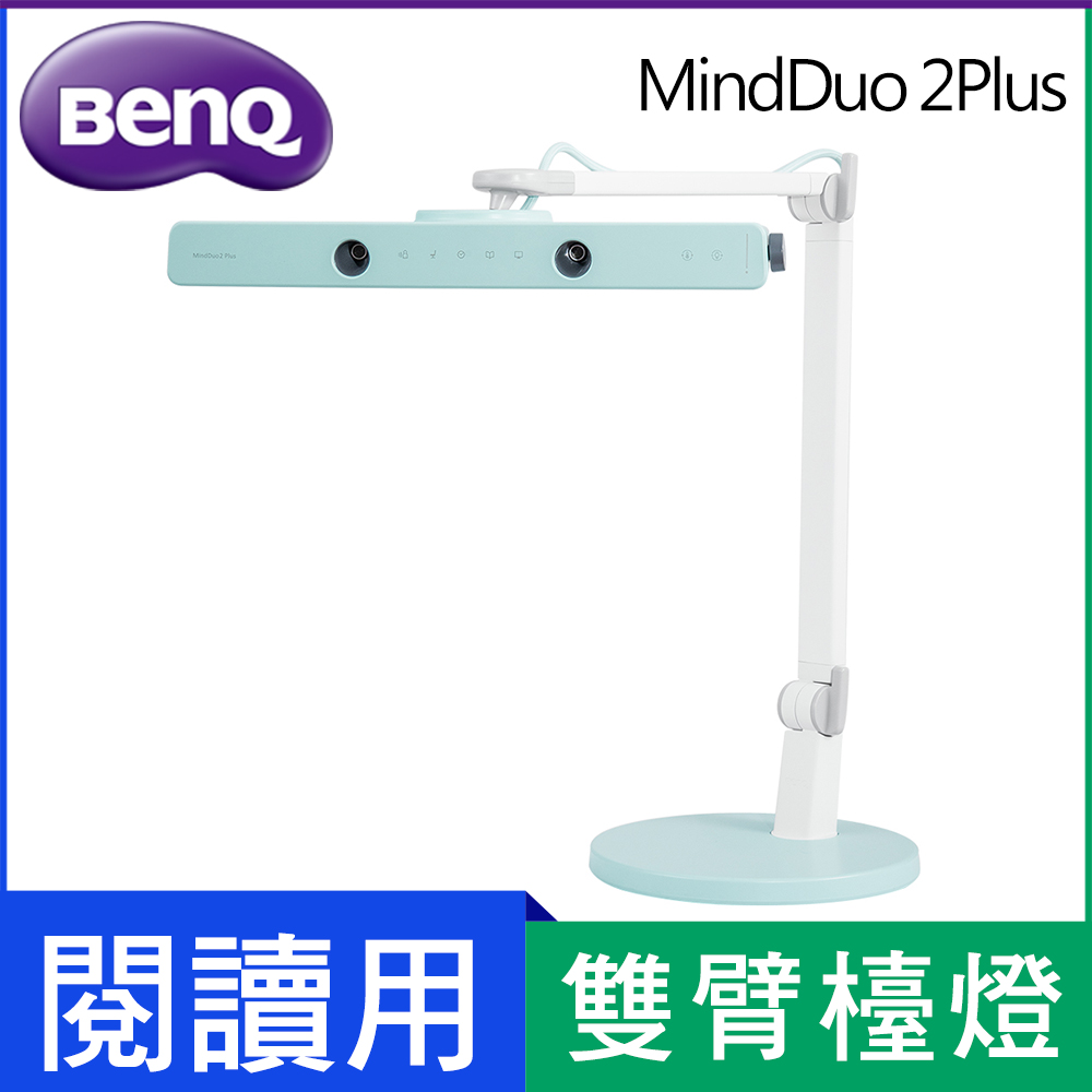 BenQ MindDuo 2Plus 坐姿偵測版 親子共讀檯燈(海洋藍)