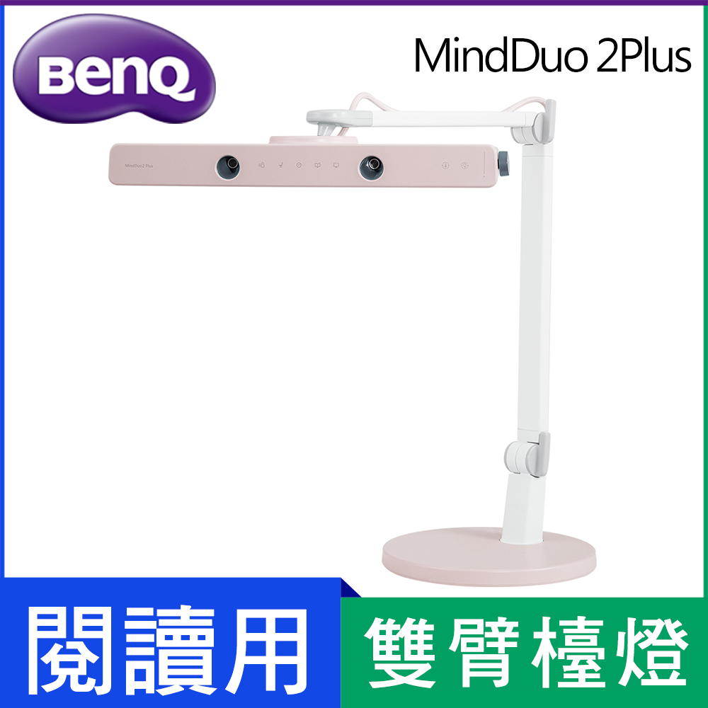BenQ MindDuo 2Plus 坐姿偵測版 親子共讀檯燈(珊瑚粉)