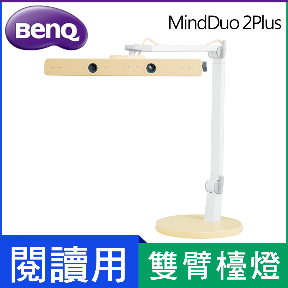 BenQ MindDuo 2Plus 坐姿偵測版 親子共讀檯燈(星砂黃)