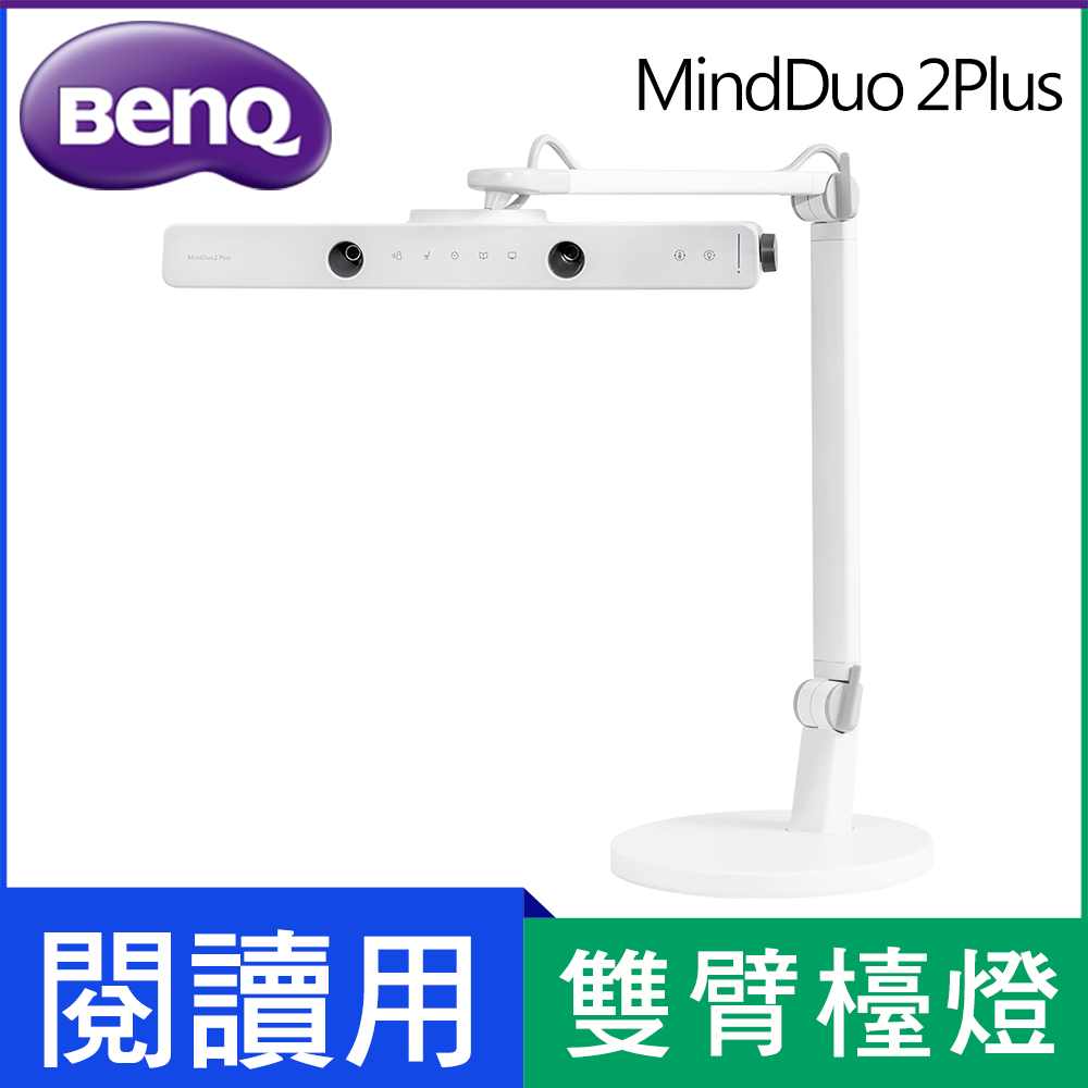 BenQ MindDuo 2Plus 坐姿偵測版 親子共讀檯燈(貝殼白)
