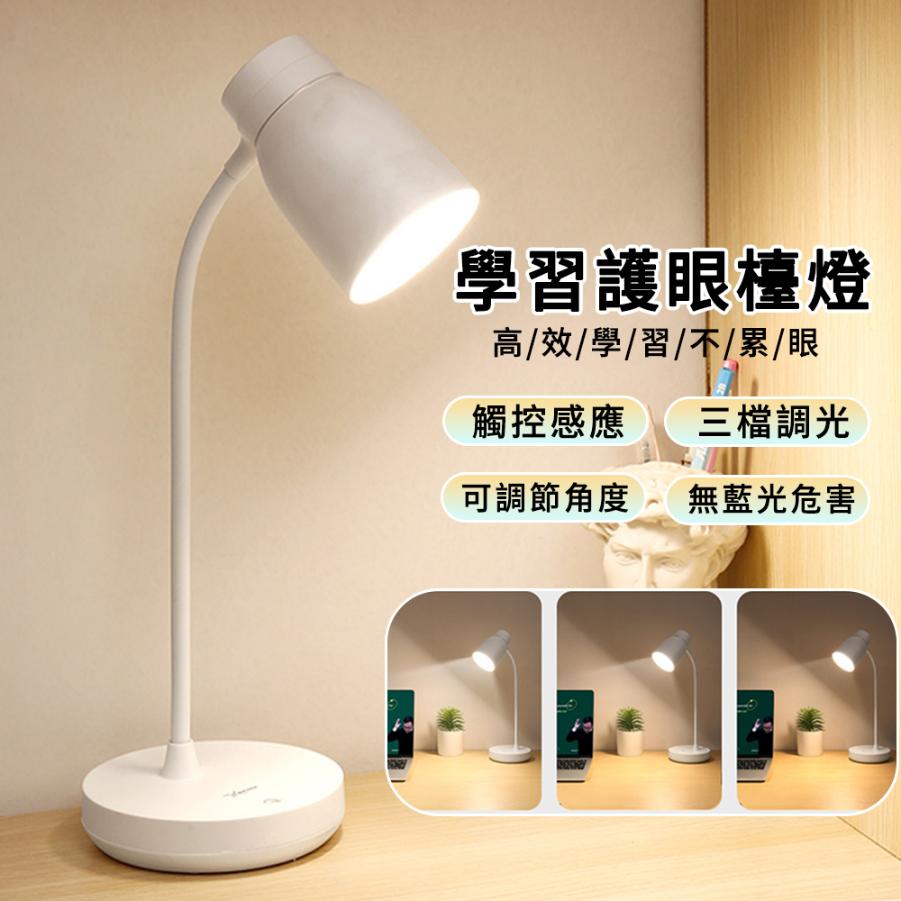 MUAN LED學習護眼檯燈 可調節書桌閱讀檯燈 宿舍床頭燈 觸控感應燈 夜燈