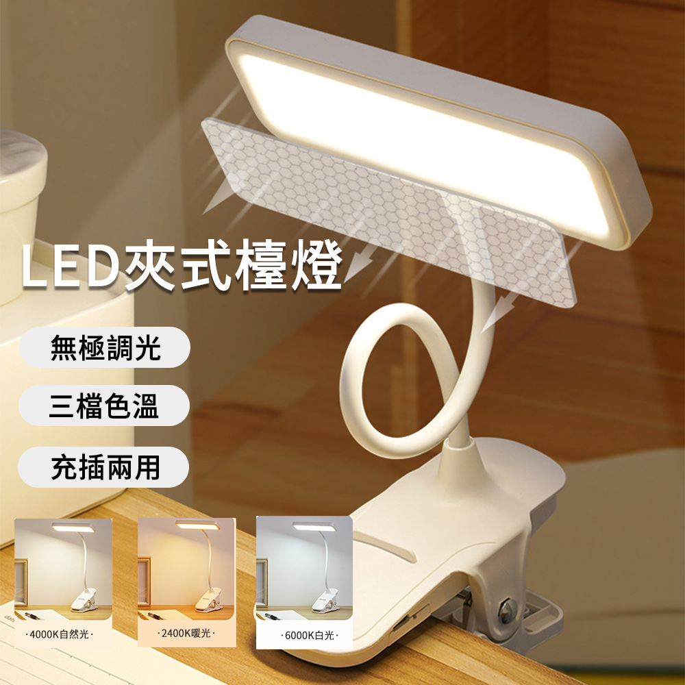 MUAN LED夾式護眼檯燈 宿舍臥室床頭燈 智慧觸控桌燈 護眼燈 學習檯燈（可立可掛 充插兩用）