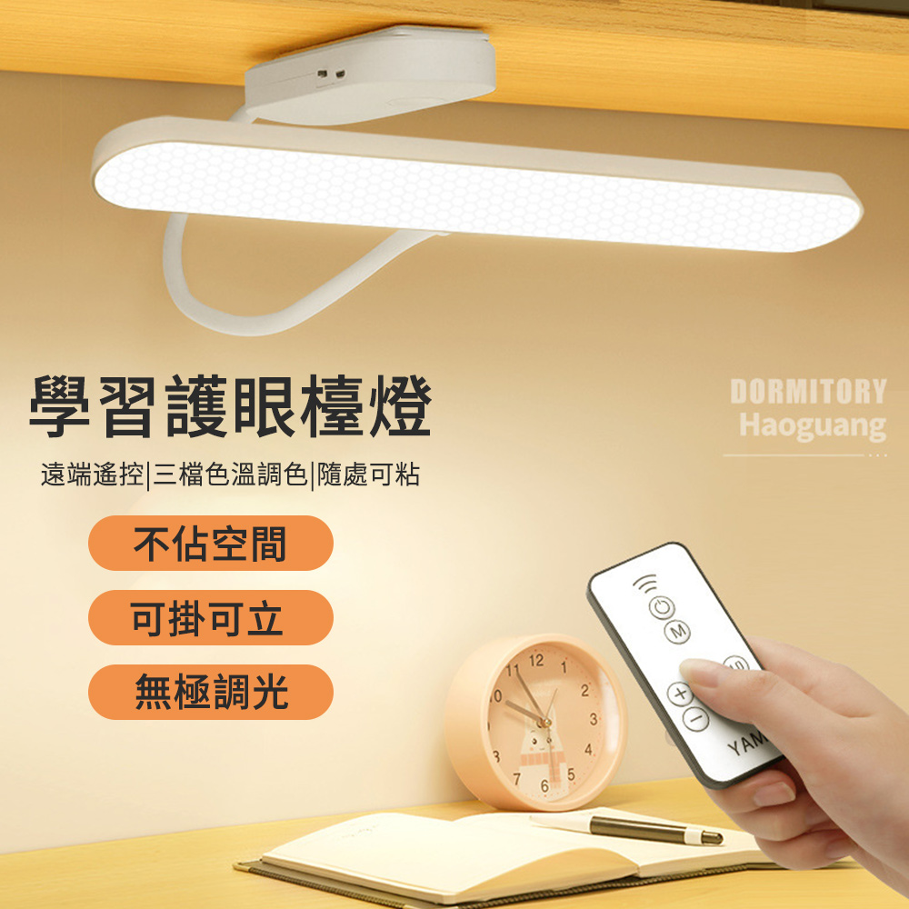 MUAN 智慧遙控夾子檯燈 護眼燈 臥室床頭燈 桌面學習檯燈（定時開關 可立可掛）
