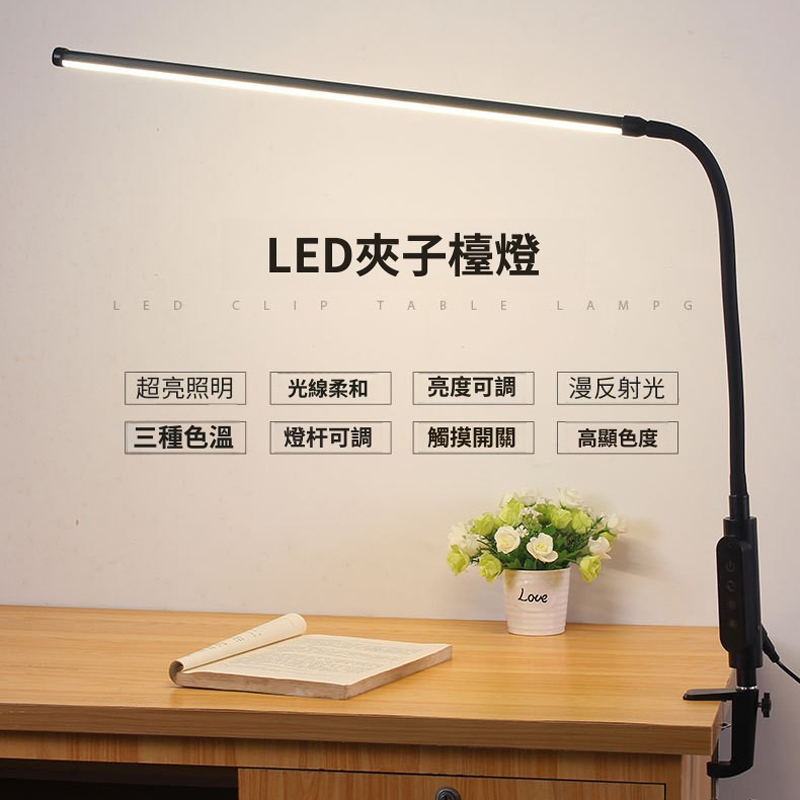 辦公書桌護眼檯燈 學習閱讀12瓦LED夾子燈 觸摸款調光調色