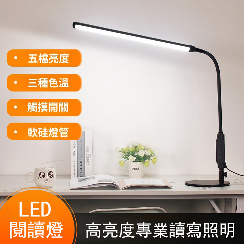 辦公書桌護眼檯燈 學習桌燈 18瓦LED閱讀燈 觸摸款調光調色