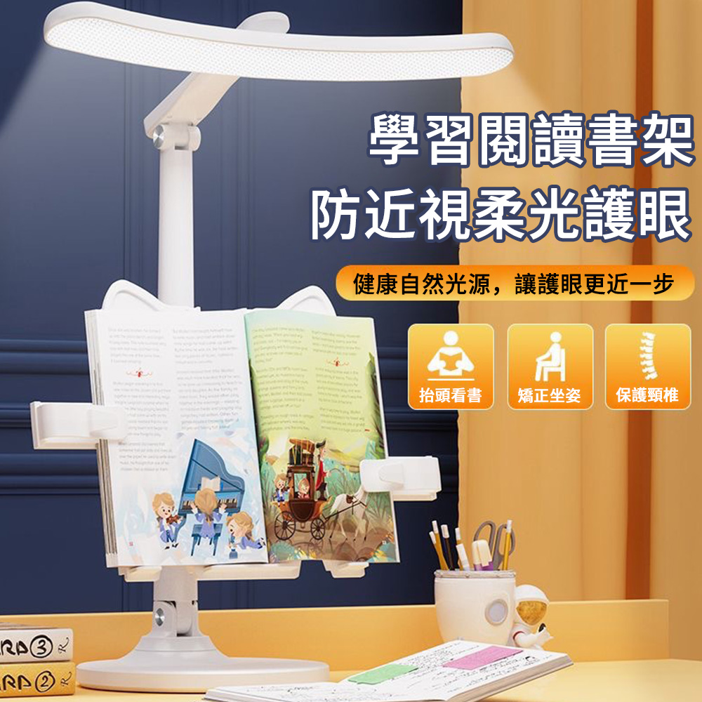 MUAN 全光譜LED護眼檯燈 多功能升降書架檯燈 閱讀書架 小夜燈 看書架 桌燈