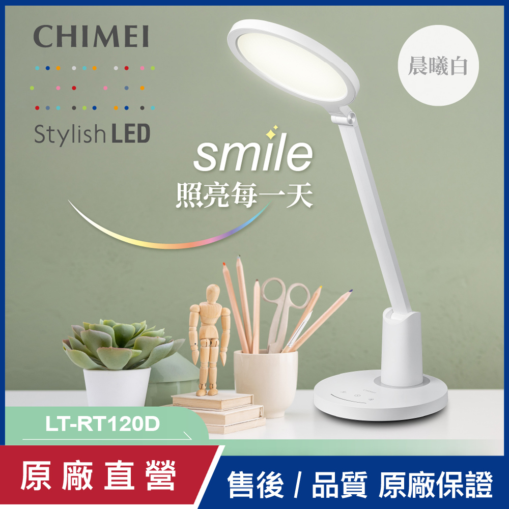 【CHIMEI奇美】微笑抗藍光LED全光譜護眼檯燈/圓形燈 LT-RT120D