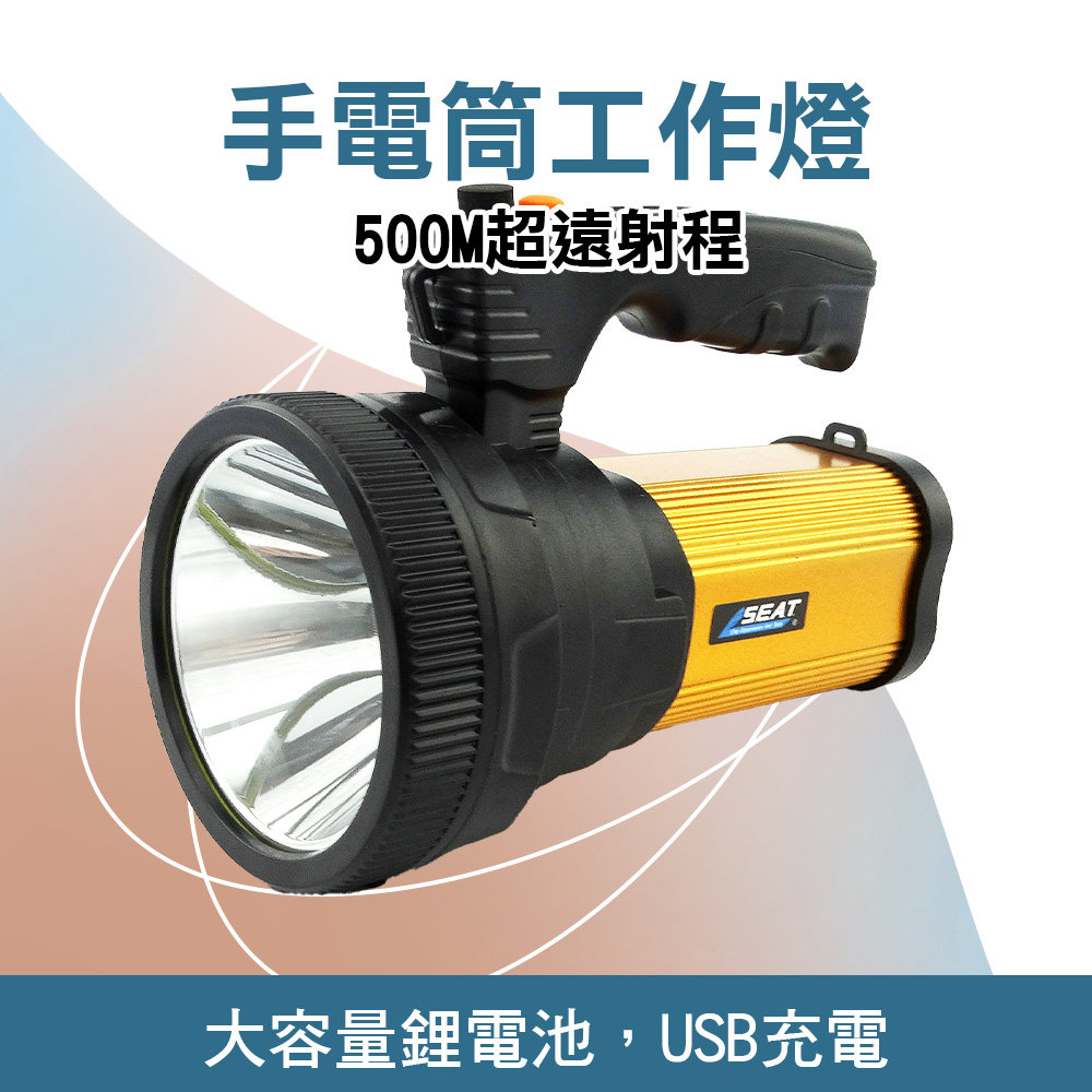 手電筒工作燈 851-WFL500