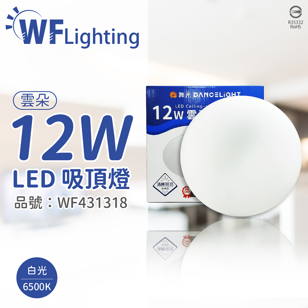 (2入) 舞光 LED-CEN12DR1 12W 6500K 白光 全電壓 雲朵 吸頂燈 _WF431318