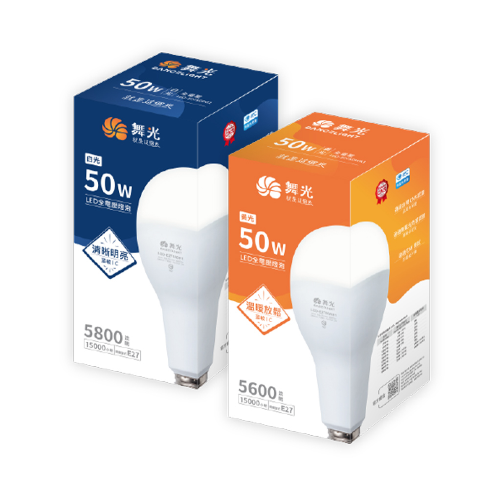 彩渝 舞光原廠授權 LED E27 50W 商業用燈泡 大瓦數燈泡 無藍光 全電壓CNS 球泡