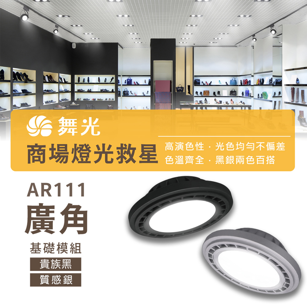 【彩渝-臺灣現貨-保固】舞光原廠授權 AR111 14W 基礎款 LED崁燈 方形崁燈燈泡 軌道燈燈泡