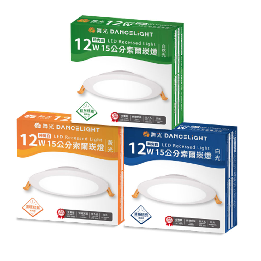 彩渝 舞光原廠授權 15cm 12W 索爾 LED 高效能 崁燈 LED