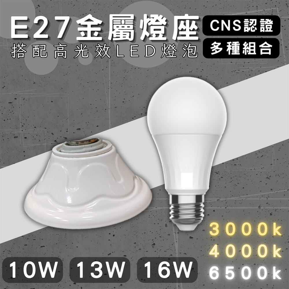 【彩渝-臺灣現貨-保固】舞光原廠授權 10W E27引掛燈座 日式 歐風燈座 燈泡燈座 螺旋燈座