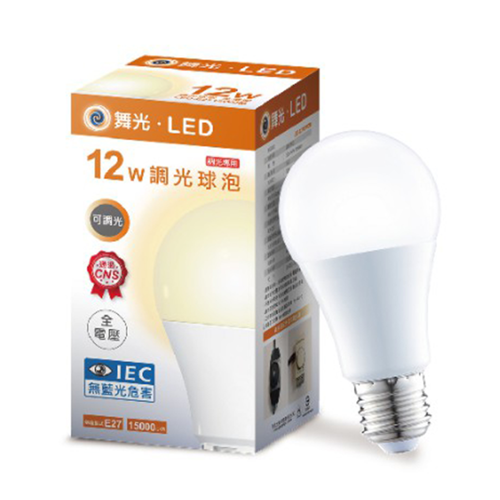 彩渝 舞光原廠授權 12W LED無段調光燈泡 E27 全電壓 調亮度 球泡 省電燈泡 節能