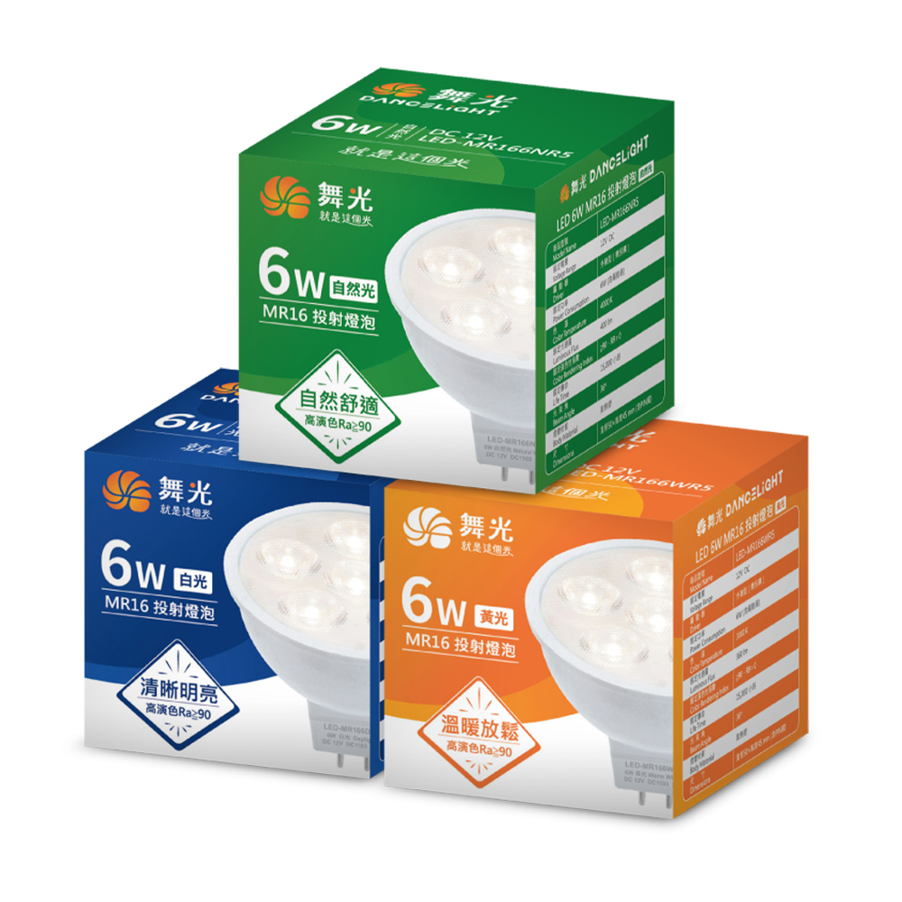 彩渝 舞光原廠授權 1入組 LED MR16 6w 12v 杯燈 燈泡 投射 高亮度 燈具 崁燈