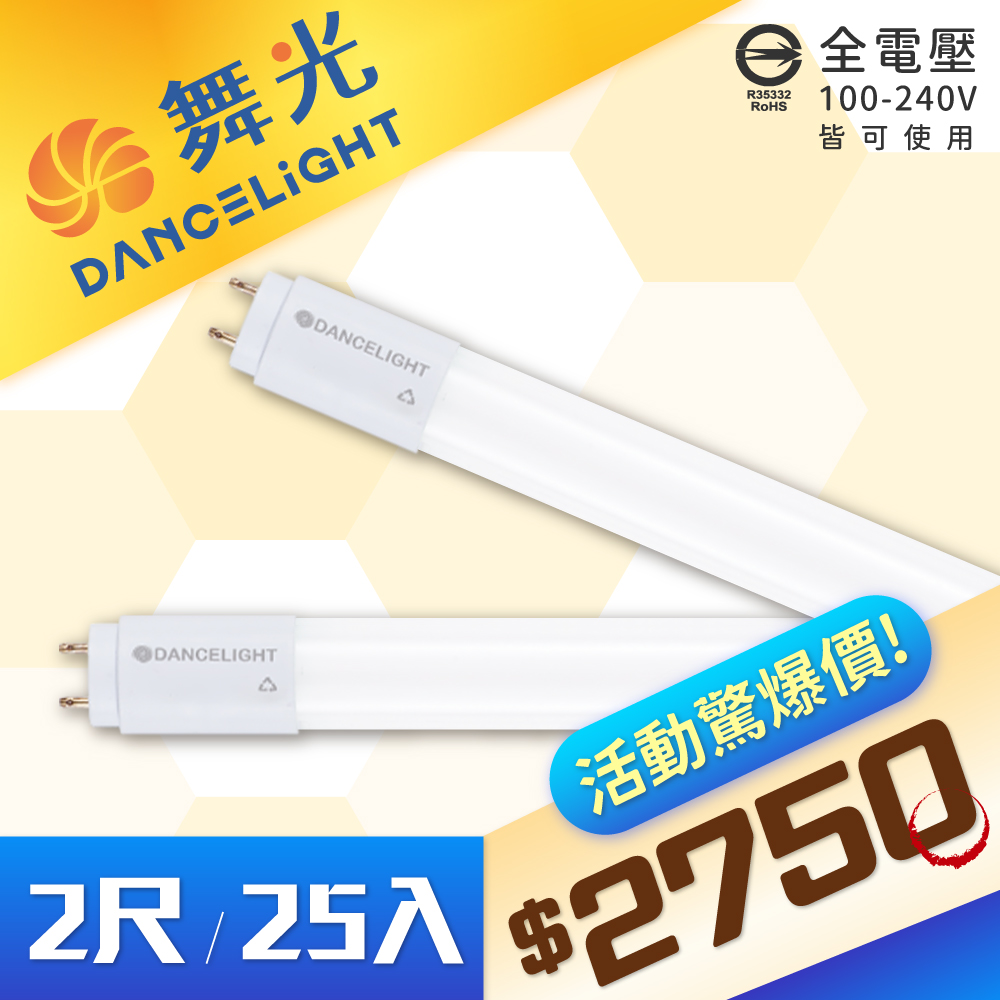 【25入】DanceLight 舞光 T8 LED 10W 2尺 白光/自然光/黃光 全電壓 日光燈管