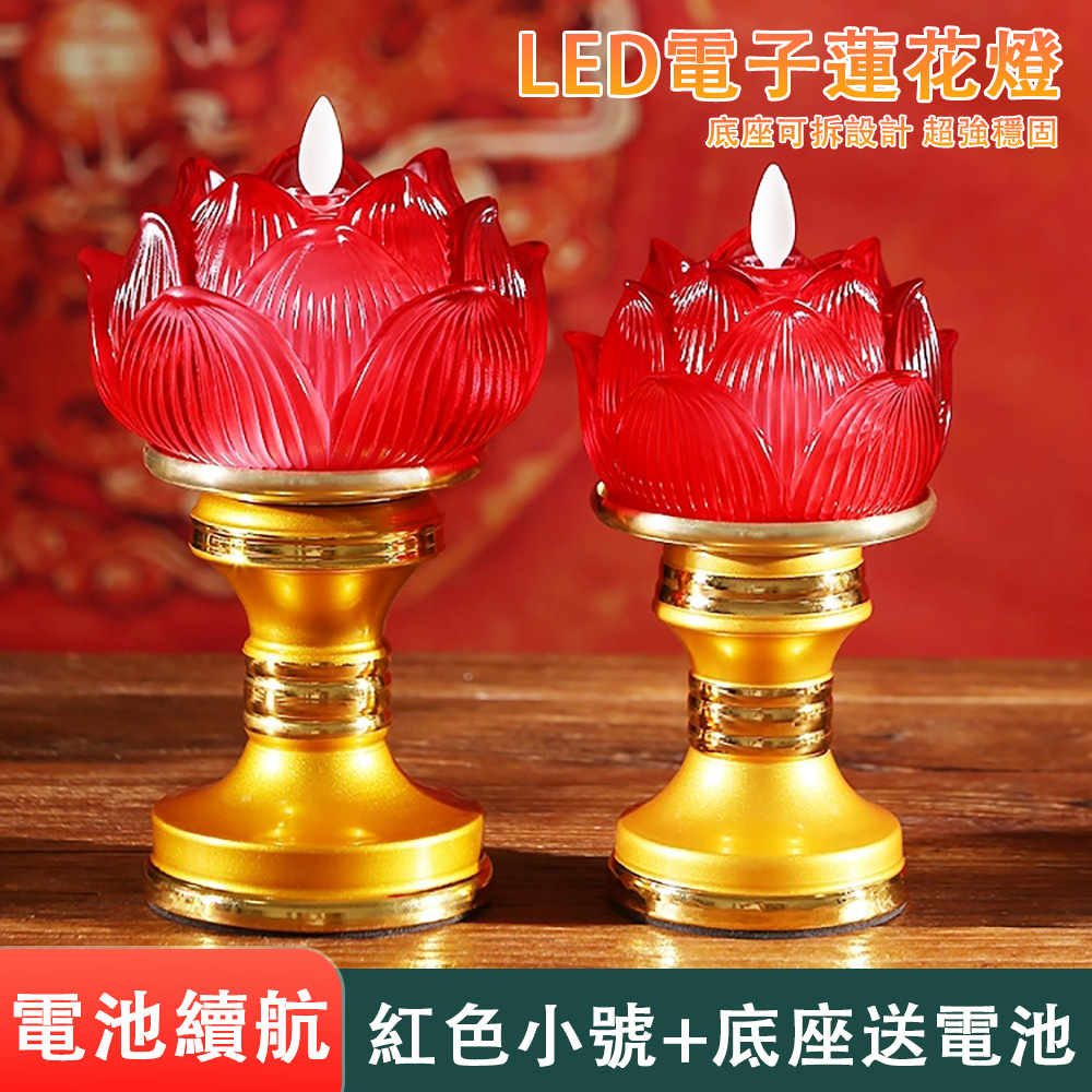 南迦精舍 模擬電子蓮花燈 LED琉璃荷花燈 家用佛前供燈 蠟燭長明燈 菩薩荷花燈 佛燈 小號紅色
