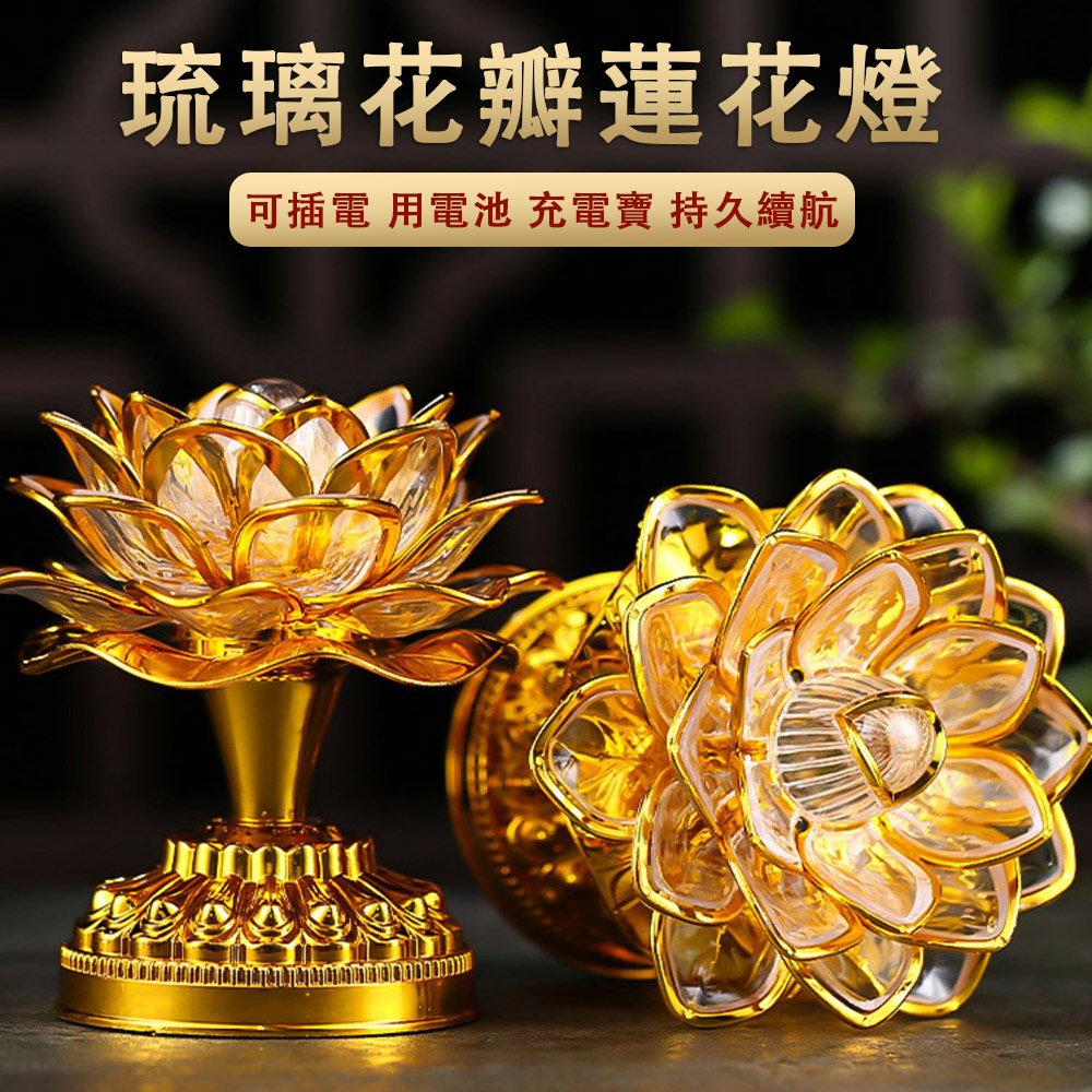 善揚 LED電子蓮花燈 七彩荷花燈 金色佛前供燈 蠟燭長明燈 佛燈 臺燈 燭臺燈 一對裝