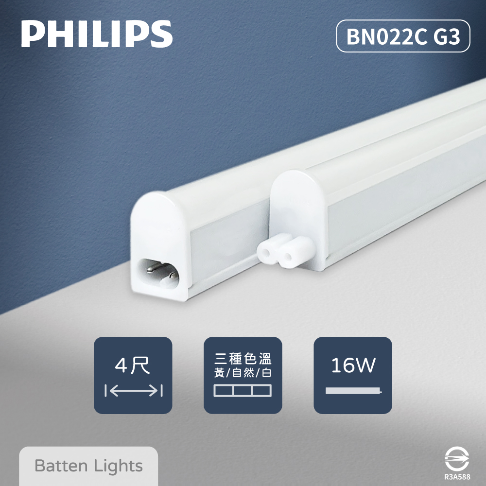 【PHILIPS飛利浦】【6入組】易省 BN022C LED支架燈 16W 4尺 全電壓 支架燈 層板燈