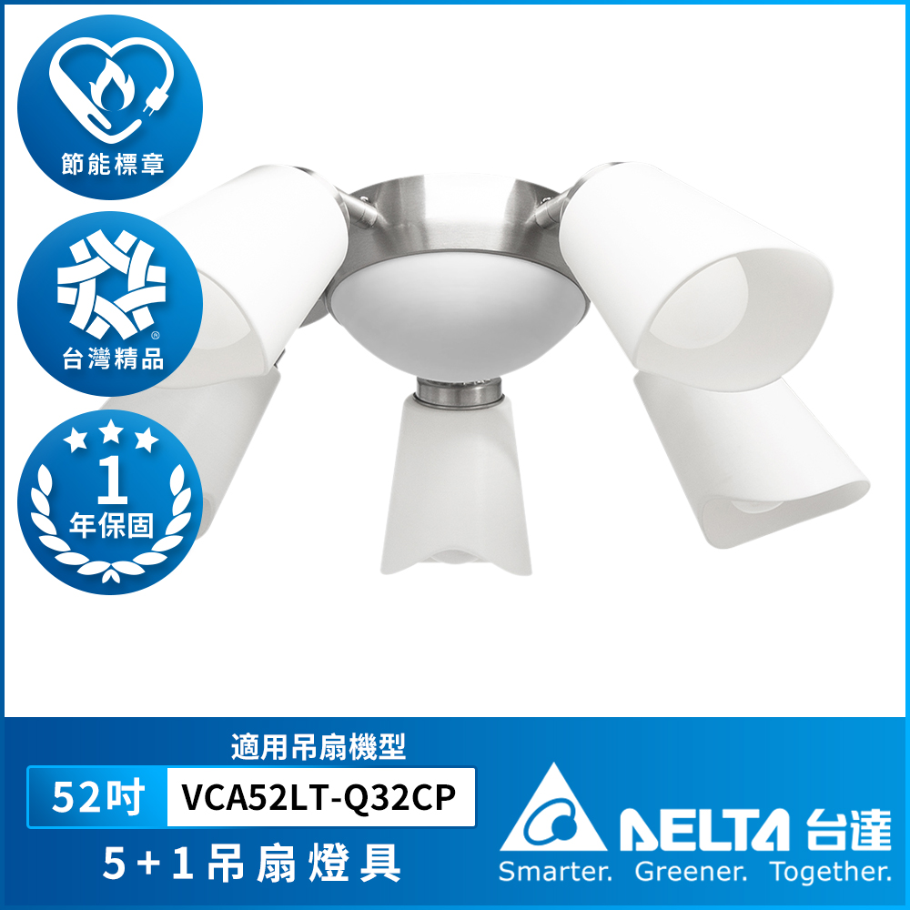 DELTA 臺達電子 5+1吊扇燈具 時尚灰 三段亮度 不含燈泡(VFRU-VCLA-11CP)