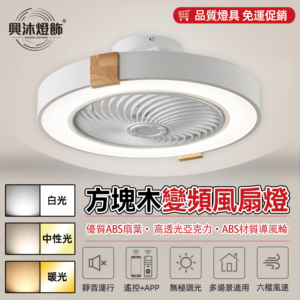 XINGMU 興沐 臥室吸頂風扇燈 led吸頂燈 現代隱形吊扇燈XM-261-6