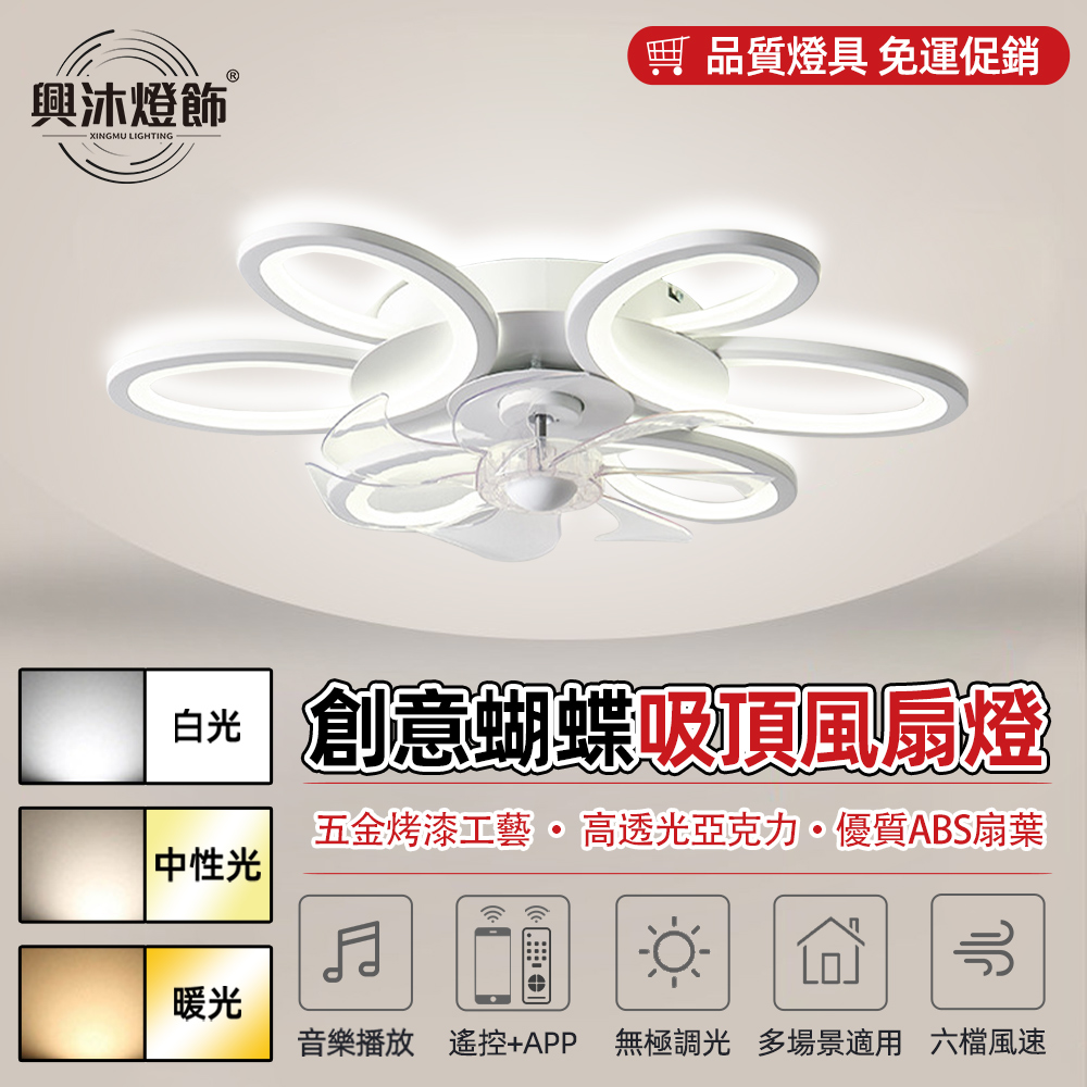 XINGMU 興沐 現代簡約隱形風扇燈 創意蝴蝶餐廳燈扇一體 臥室客廳超薄吸頂電燈扇