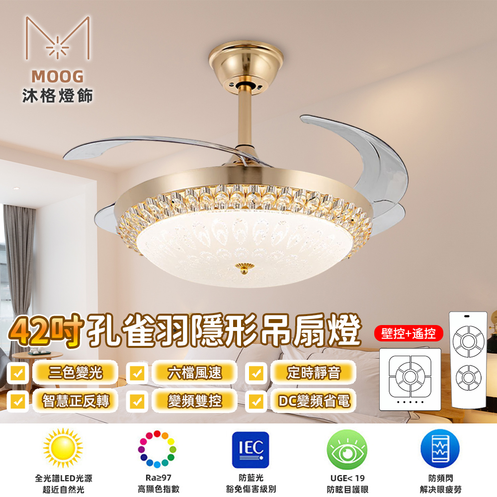 沐格 創意隱形孔雀羽風扇燈 42吋現代客廳餐廳臥室吊扇燈 輕奢吊燈智慧變頻