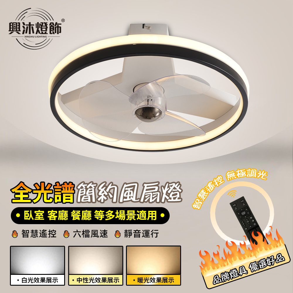 XINGMU 興沐 現代簡約吸頂風扇燈 全光譜藝術客廳餐廳燈具 超薄靜音臥室電扇燈